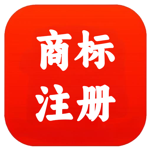 东莞商标注册